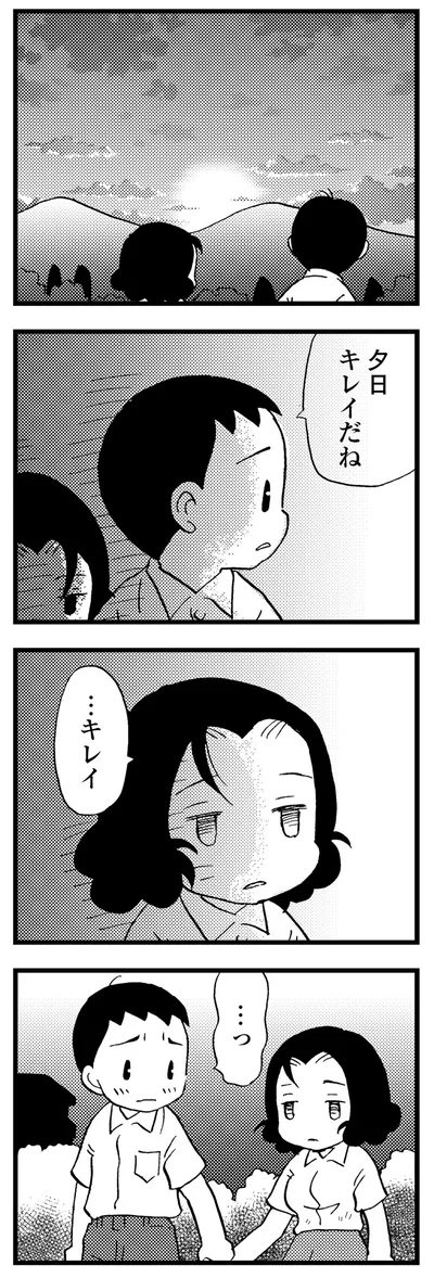 夕日キレイだね