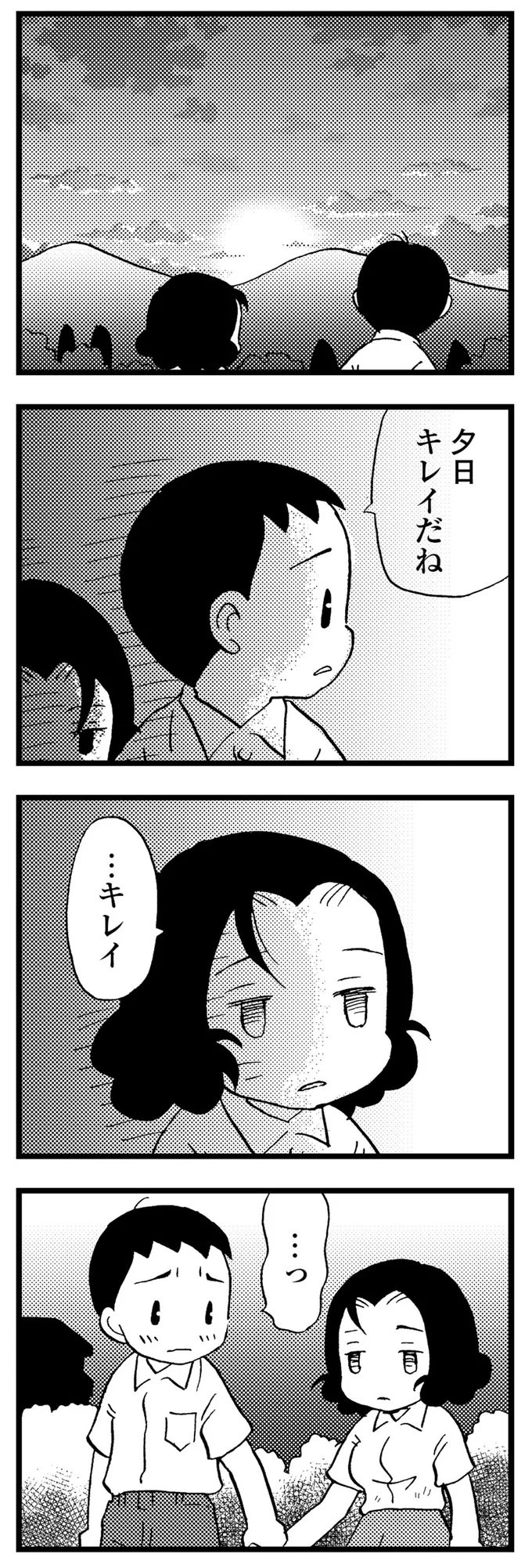夕日キレイだね