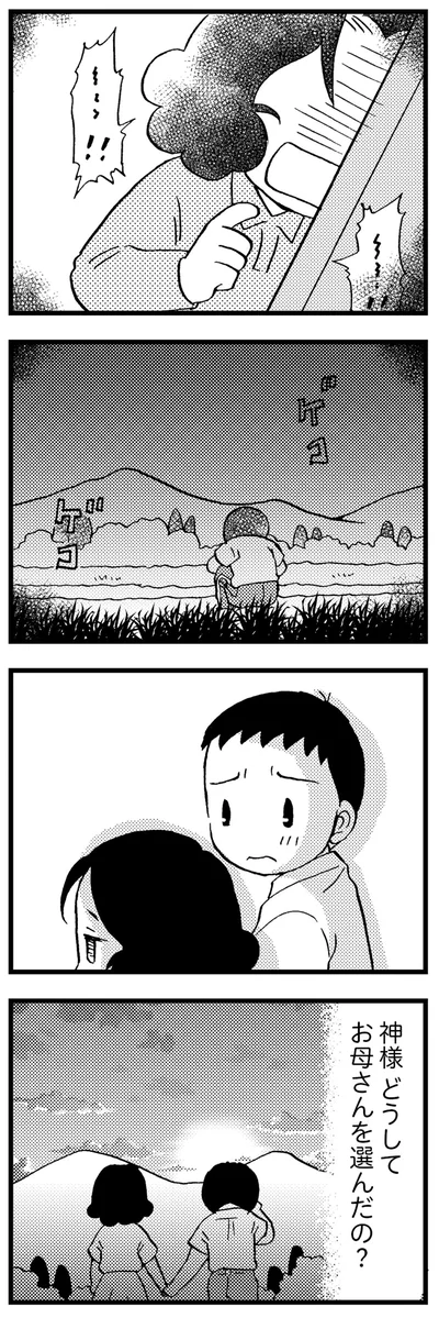 神様どうしてお母さんを選んだ？