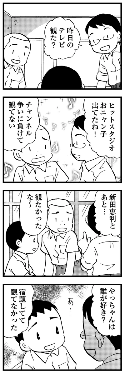 昨日のテレビみた？
