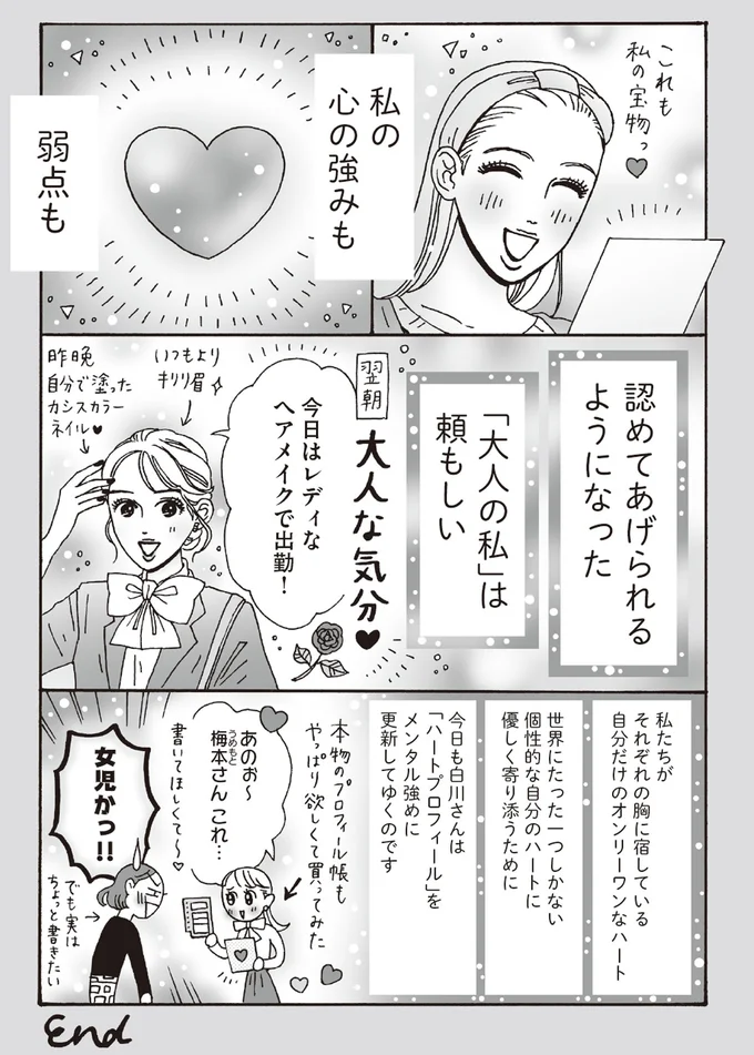 私の心の強みも弱点も認めてあげられるようになった「大人の私」は頼もしい