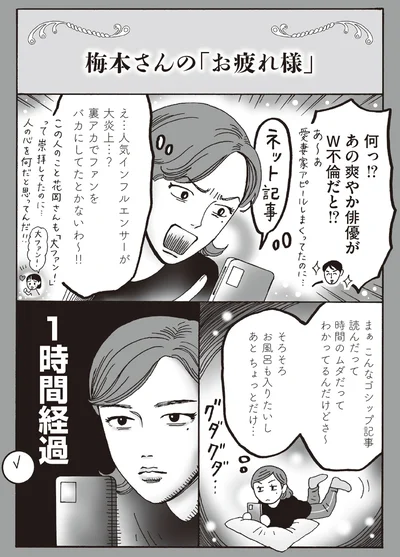 梅本さんの「お疲れ様」