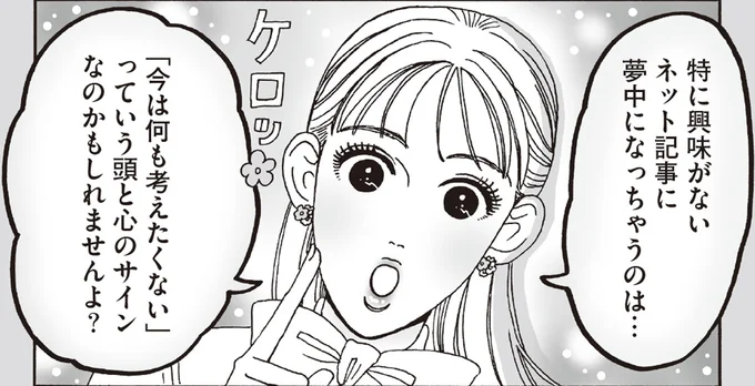 特に興味がないネット記事に夢中になっちゃうのは…