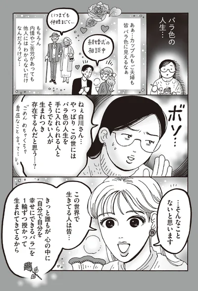バラ色の人生...