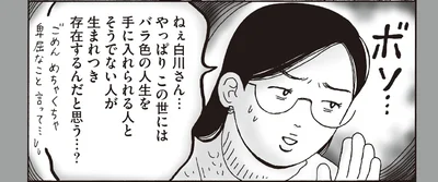バラ色の人生を手に入れられる人とそうでない人が生まれつき存在するんだと思う…？