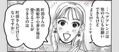 町田さんの黒髪や心身を毎日愛でることができるのは町田さんだけじゃないですか
