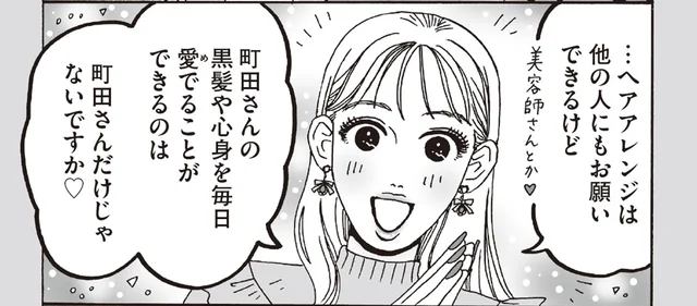 自分を愛でることができるのは自分だけ！容姿に自信がない先輩に白川さんが伝えたこと／メンタル強め美女白川さん6（6）