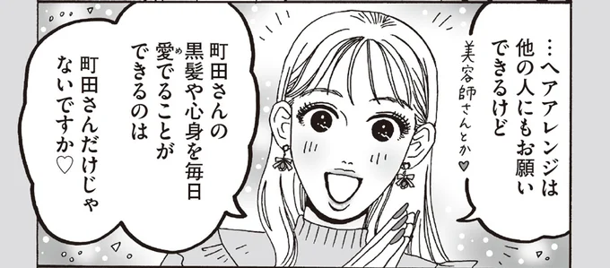 町田さんの黒髪や心身を毎日愛でることができるのは町田さんだけじゃないですか