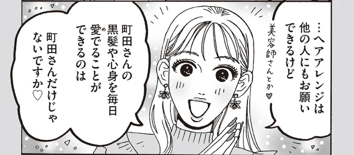 自分を愛でることができるのは自分だけ！容姿に自信がない先輩に白川さんが伝えたこと／メンタル強め美女白川さん6（6）