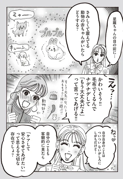 さみしくて震えてる動物の赤ちゃんがいたらどうする？