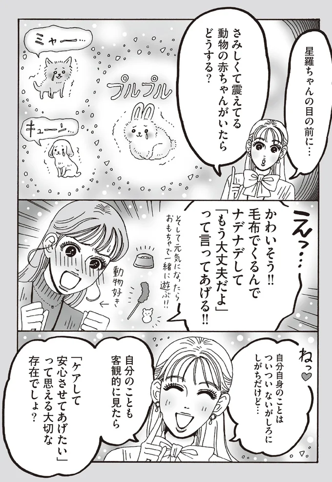 さみしくて震えてる動物の赤ちゃんがいたらどうする？