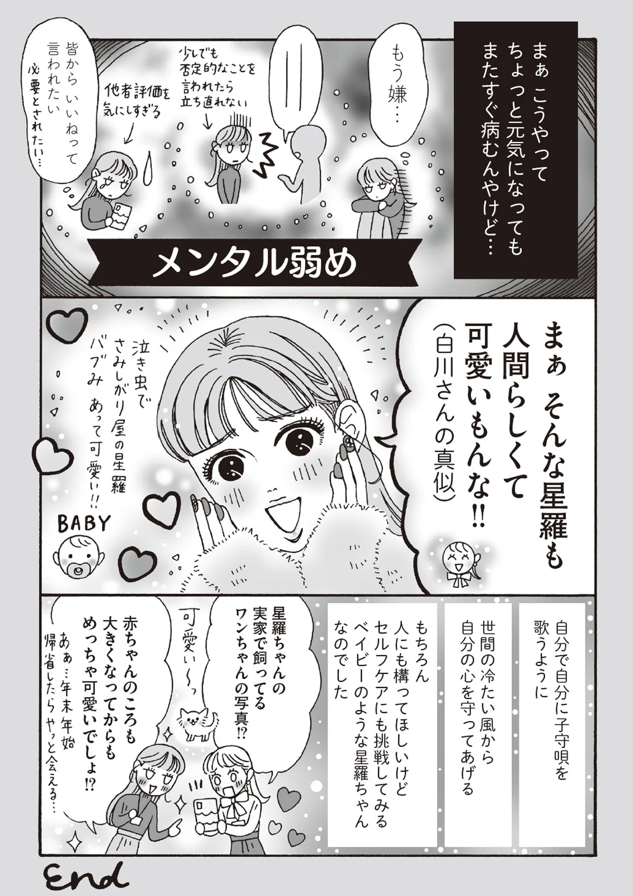 Amazon.co.jp: メンタル強め美女白川さん 6 : おもちゃ