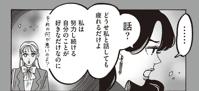 私は努力し続ける自分のことが好きなだけなのに