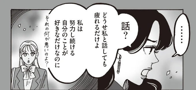 私は努力し続ける自分のことが好きなだけなのに