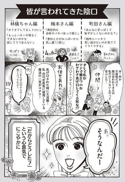 だからどうした？という心意気でにこやかに