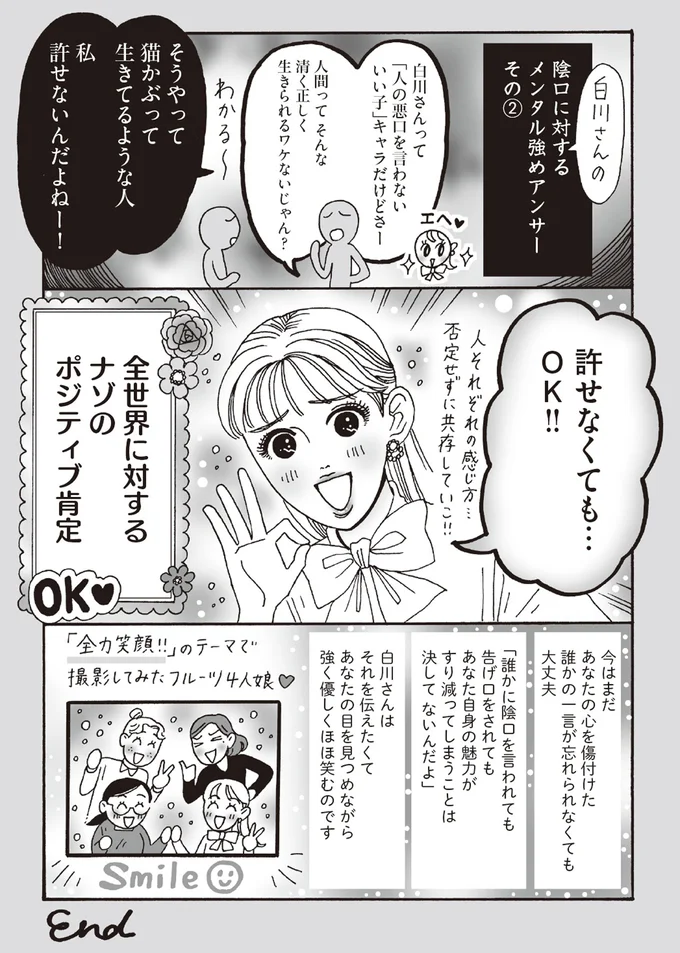 全世界に対するナゾのポジティブ肯定