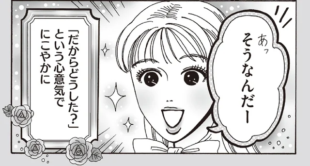「だからどうした？」悪口の告げ口にはこう返す！白川さんの魔法のひと言／メンタル強め美女白川さん6（9）