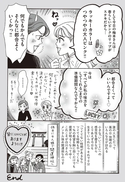 ラッキーカラーはつやつやの大人ピンク！！
