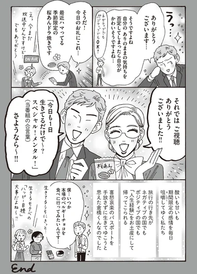 今日も１日生きてるだけで～？スペシャル！メンタル！