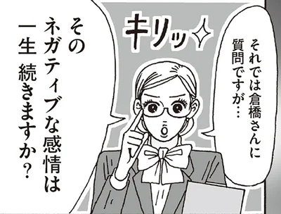 そのネガティブな感情は一生続きますか？