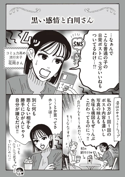 黒い感情と白川さん