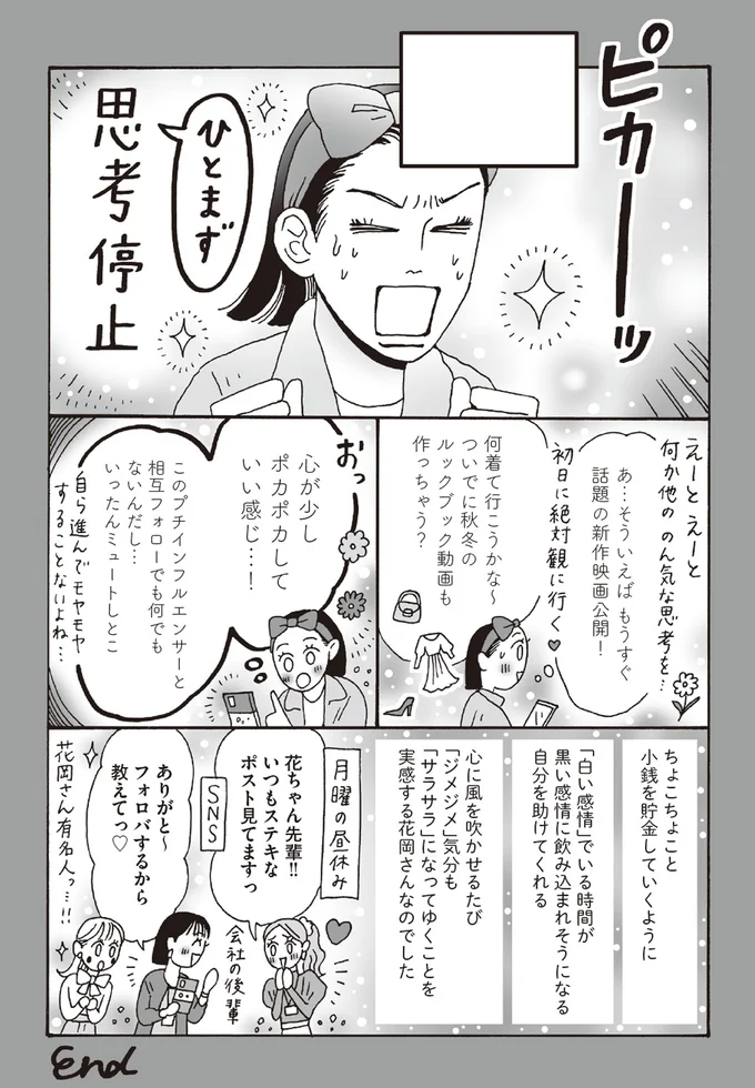 ひとまず思考停止