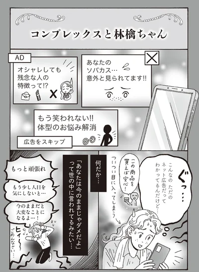コンプレックスと林檎ちゃん