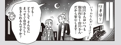 どうしてそんなにまっすぐ自分らしく生きられるんですか？