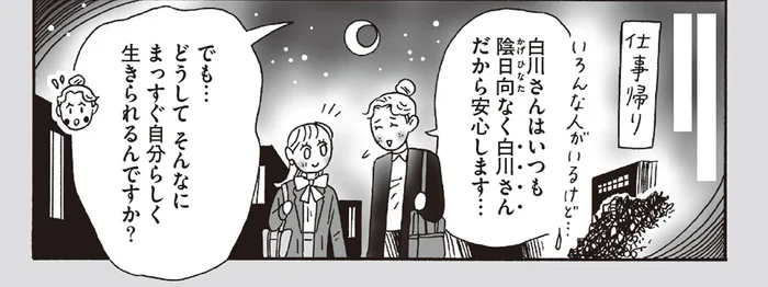 「どうしてそんなにまっすぐ生きられる？」後輩が尋ねた、白川さんの生き方／メンタル強め美女白川さん6（14）