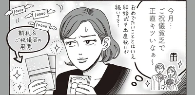 今月…ご祝儀貧乏で正直キツいなぁ～