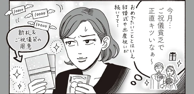 ご祝儀貧乏で正直キツい！「お祝い」につきまとうモヤモヤに寄り添う白川さん／メンタル強め美女白川さん6（15）