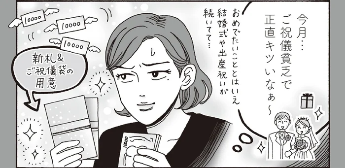 ご祝儀貧乏で正直キツい！「お祝い」につきまとうモヤモヤに寄り添う白川さん／メンタル強め美女白川さん6（15）
