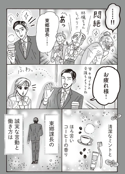 清潔なミントとほろ苦いコーヒーの香り