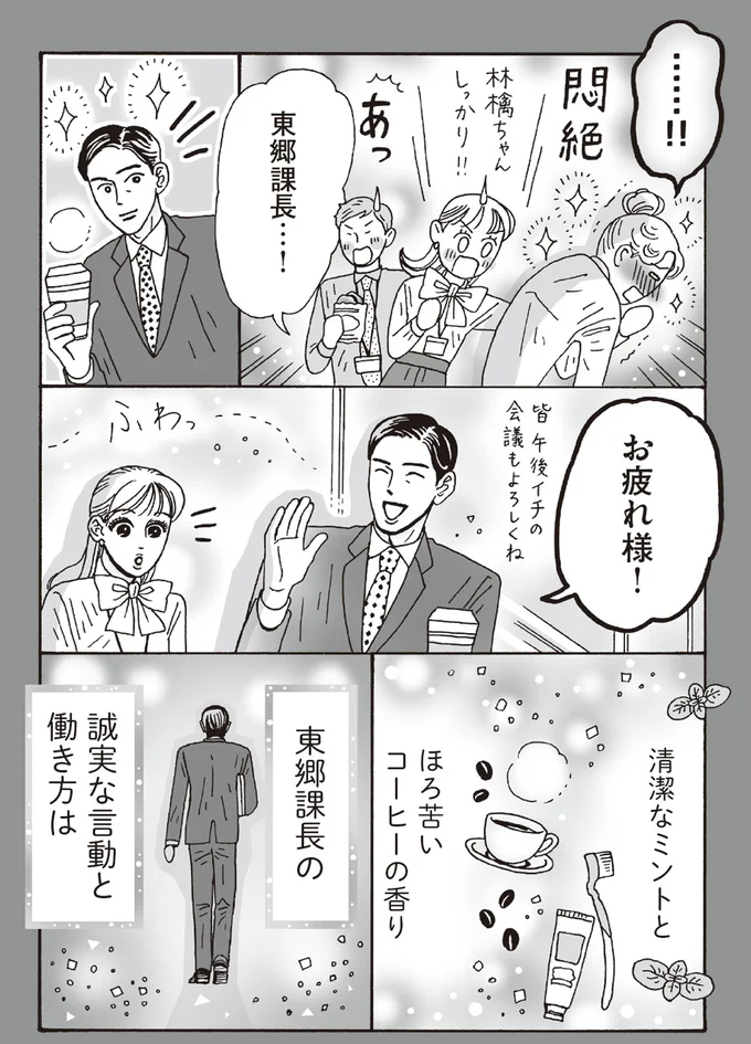 清潔なミントとほろ苦いコーヒーの香り