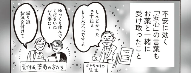 不安に効く「安心」の言葉たち。風邪で寝込んだ白川さんが思い出したこと／メンタル強め美女白川さん6（18）