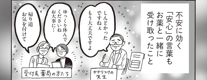 不安に効く「安心」の言葉たち。風邪で寝込んだ白川さんが思い出したこと／メンタル強め美女白川さん6（18）
