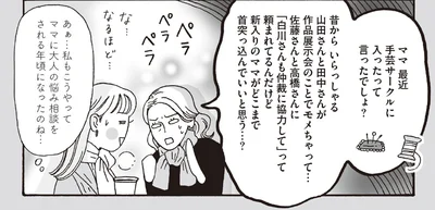 私もこうやってママに大人の悩み相談をされる年頃になったのね…