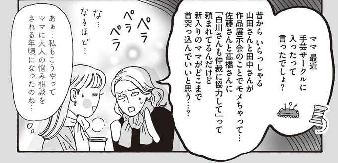 私もこうやってママに大人の悩み相談をされる年頃になったのね…