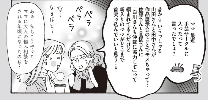 毎日がずっとこんなに穏やかだったらいいのにな。白川さん母娘のプチ遠足／メンタル強め美女白川さん6（19）