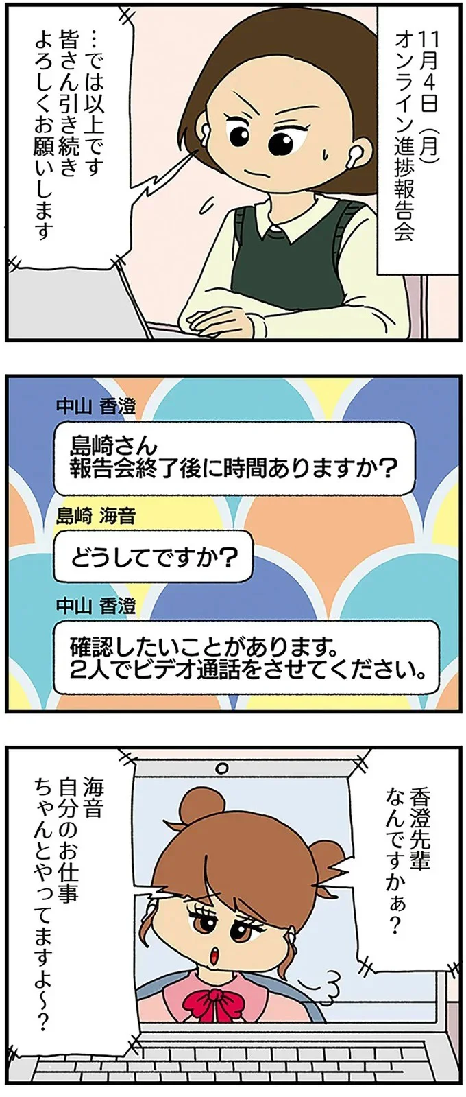  『夫の不倫を証明できない』より