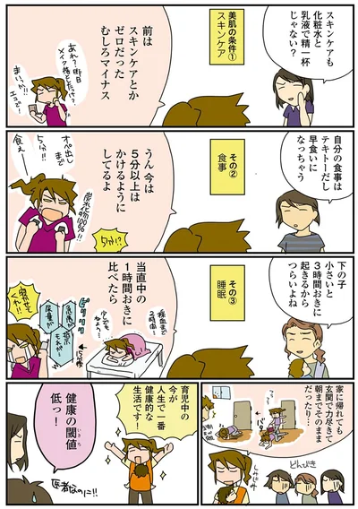 医者は育児中が一番健康的