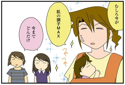 今が肌の調子MAX