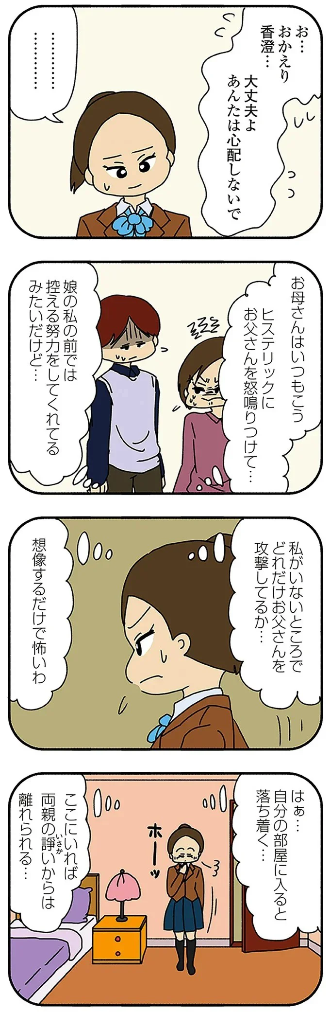 『夫の不倫を証明できない』より