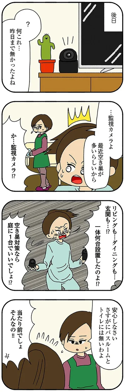 『夫の不倫を証明できない』より