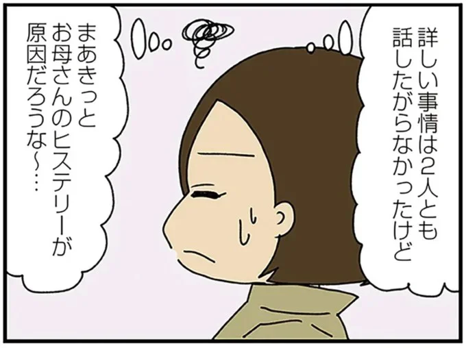 『夫の不倫を証明できない』より