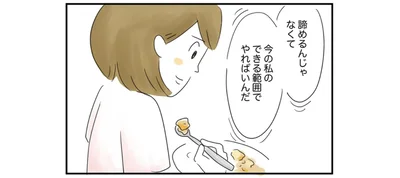 今のできる範囲で…