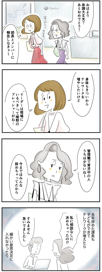  管理職で育児中のひとうちは少ないね