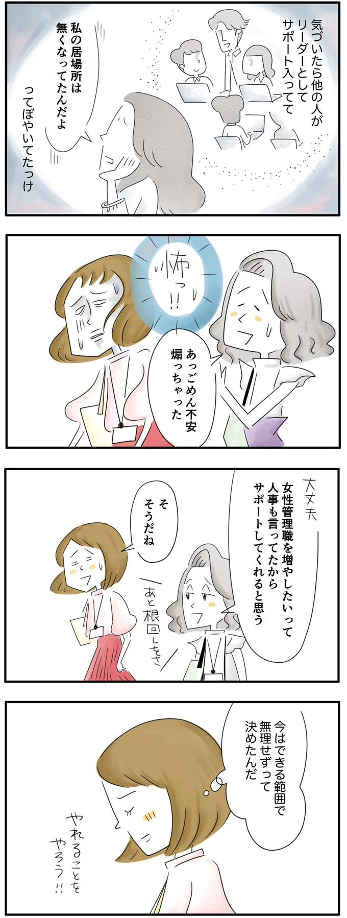  無理せずって決めたんだ