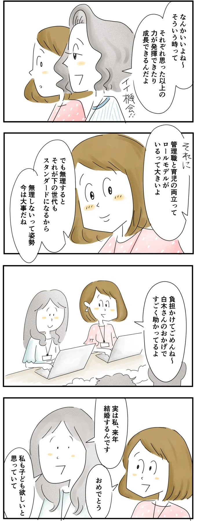   ロールモデルがいるって大きいよ