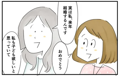  私も子ども欲しいと思っていて…